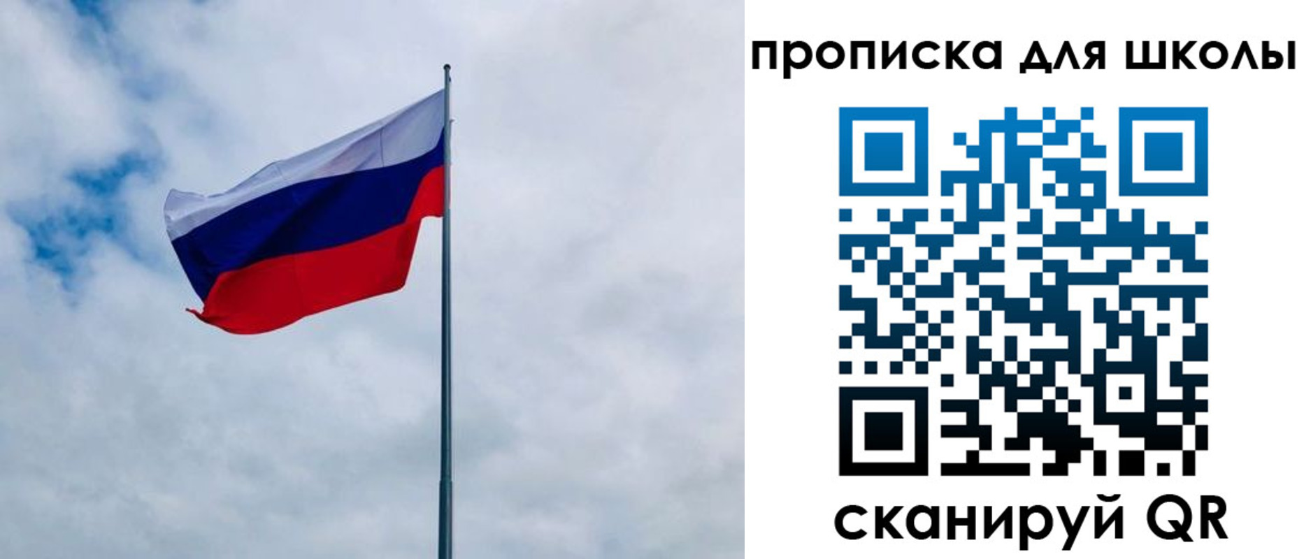 временная регистрация для школы в Юрге