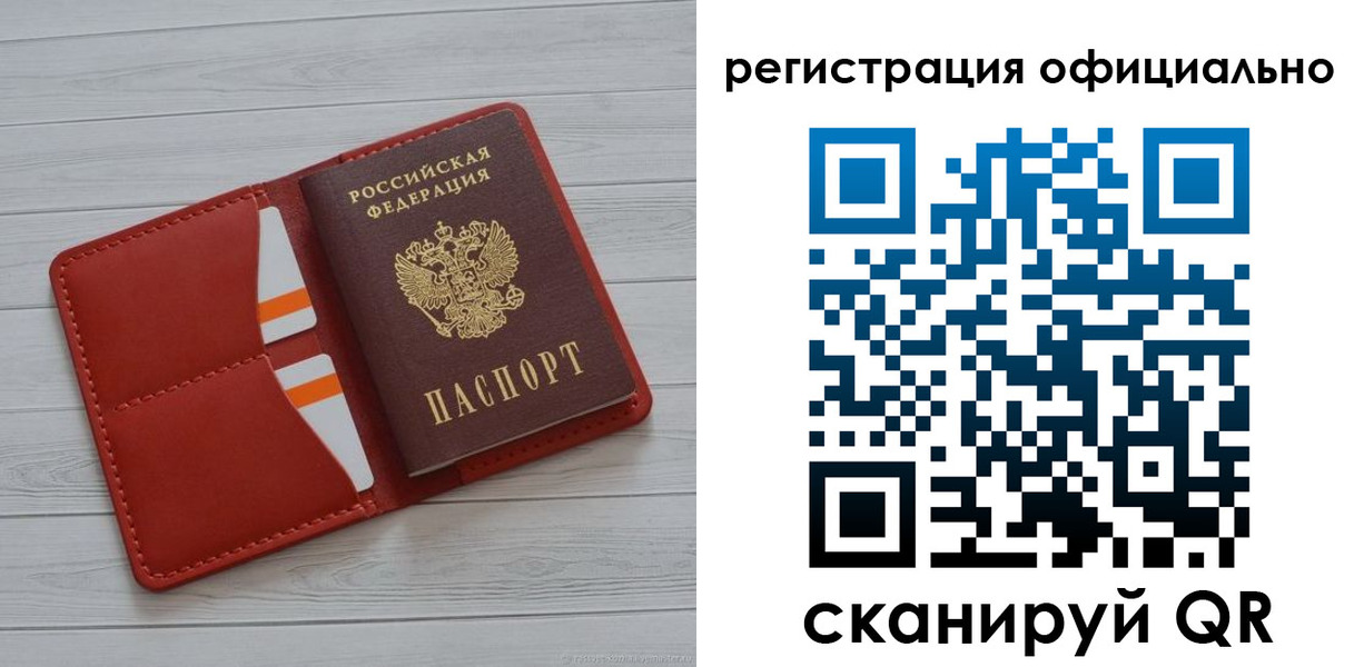 временная прописка в Юрге